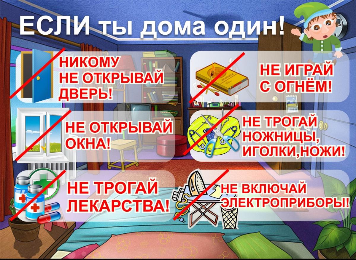 Один дома. Как сделать так, чтобы ребенок не попал в беду?