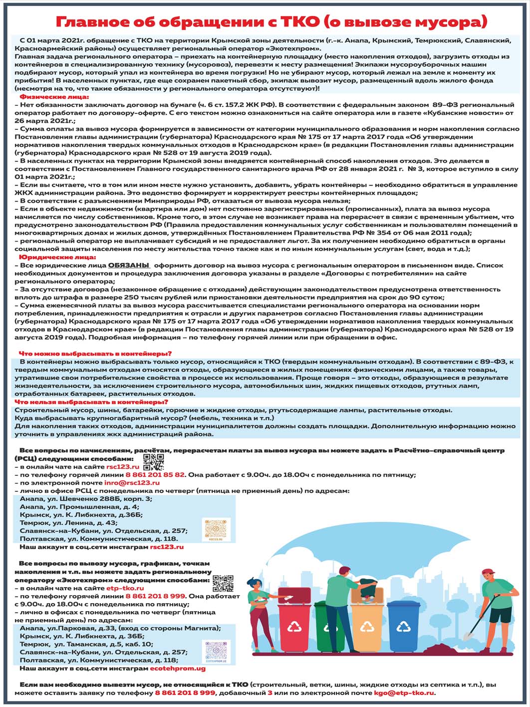 Какой мусор нельзя оставлять рядом с контейнерными площадками, рассказали работники ЖКХ